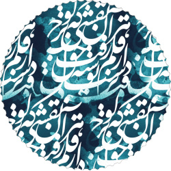 رومیزی مخمل گرد کالیگرافی خط نقاشی