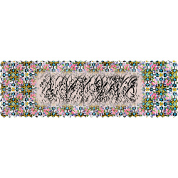 رانر مخمل کتیبه