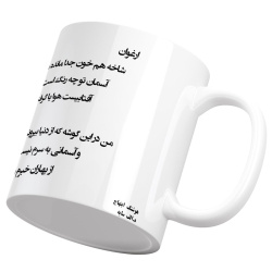 ماگ شعر ارغوان هوشنگ ابتهاج